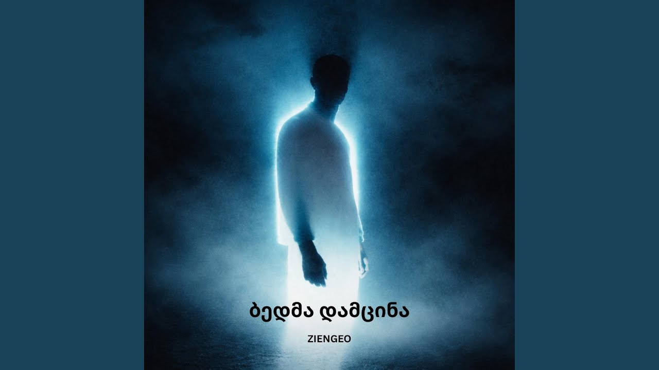ბედმა დამცინა