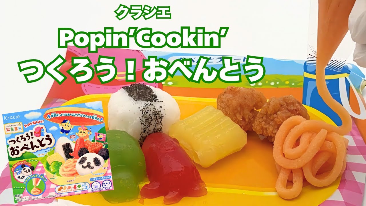 DIY CANDY🍬お弁当のナポリタンって…🍱知育菓子つくろう！おべんとう🍙ポッピンクッキン
