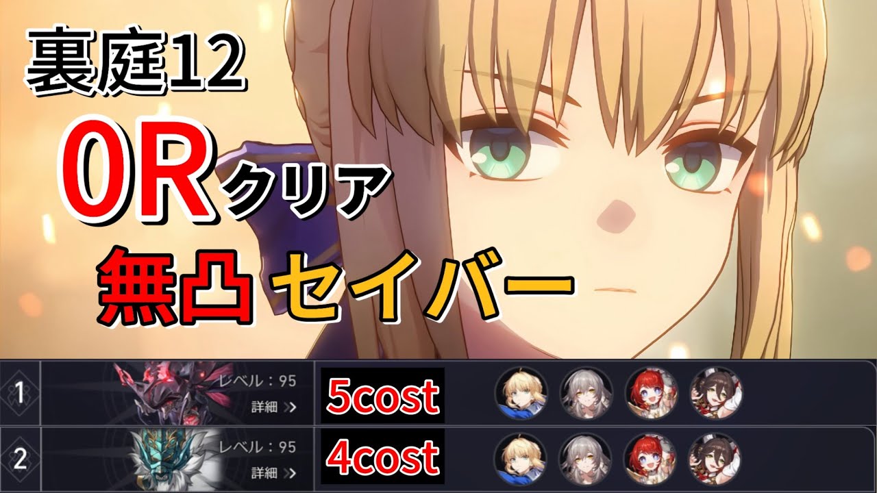 裏庭12 0Rクリア セイバー(無凸) 低凸編成(星5キャラ1凸以下)【崩壊スターレイル】紅月を呑む狼 0ラウンドクリア MOC12 0 Cycle