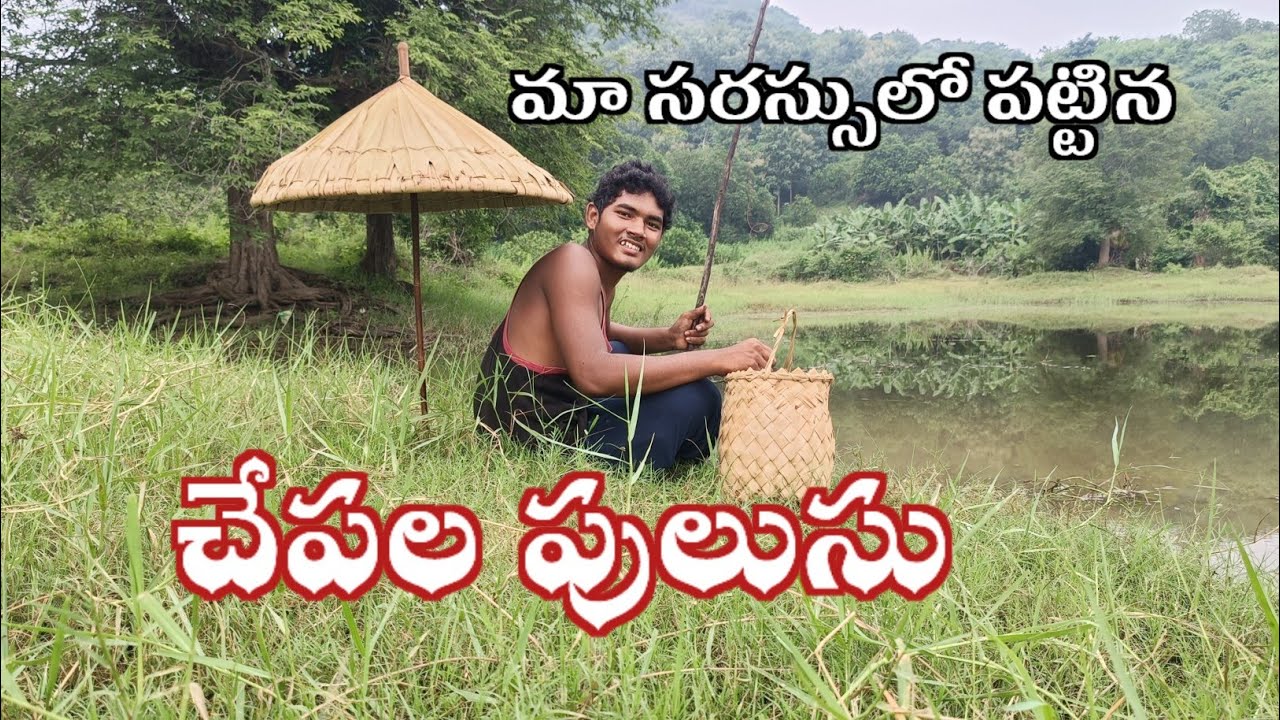 చేపలు పులుసు,మా అమ్మ నేర్పిన పద్దతిలో||వేట నుండి కూర వరకు||hook fishing by kdr