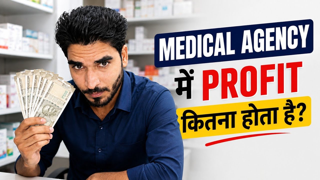 Medical Agency Me Profit Kitna Hota Hai? 💰