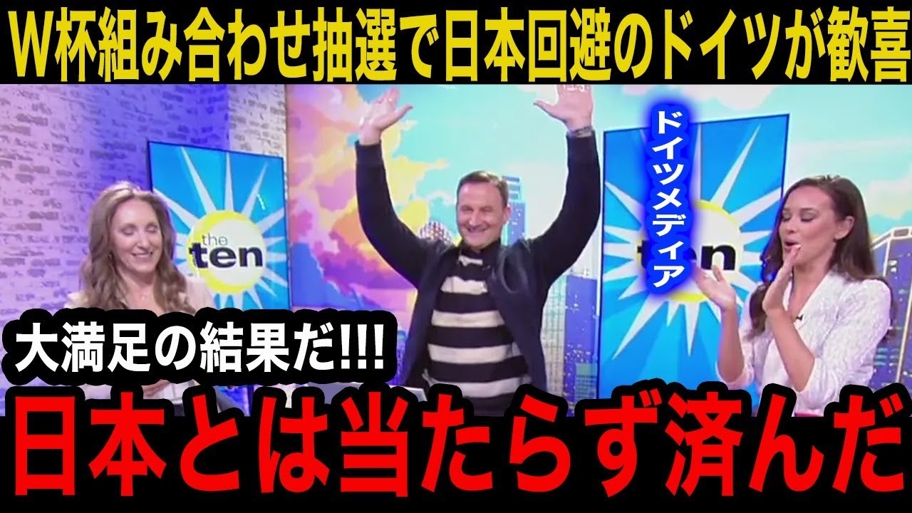 【北中米W杯】日本は“真の死の組”F組へ…ドイツメディアは「日本と同組を避けた」と本音ポロリ！世界が警戒する日本代表の現在地に森保ジャパンが最高難度グループで目指す“優勝への道”とは..【海外の反応】