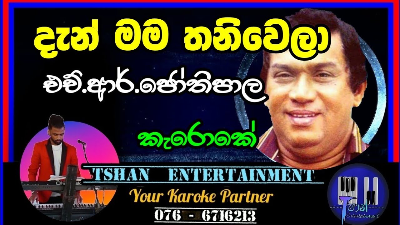 Dan mama thaniwela Karoke/H.R.Jothipala #karoke #jothipala #sinhalasongs #backingtrack #withoutvoice