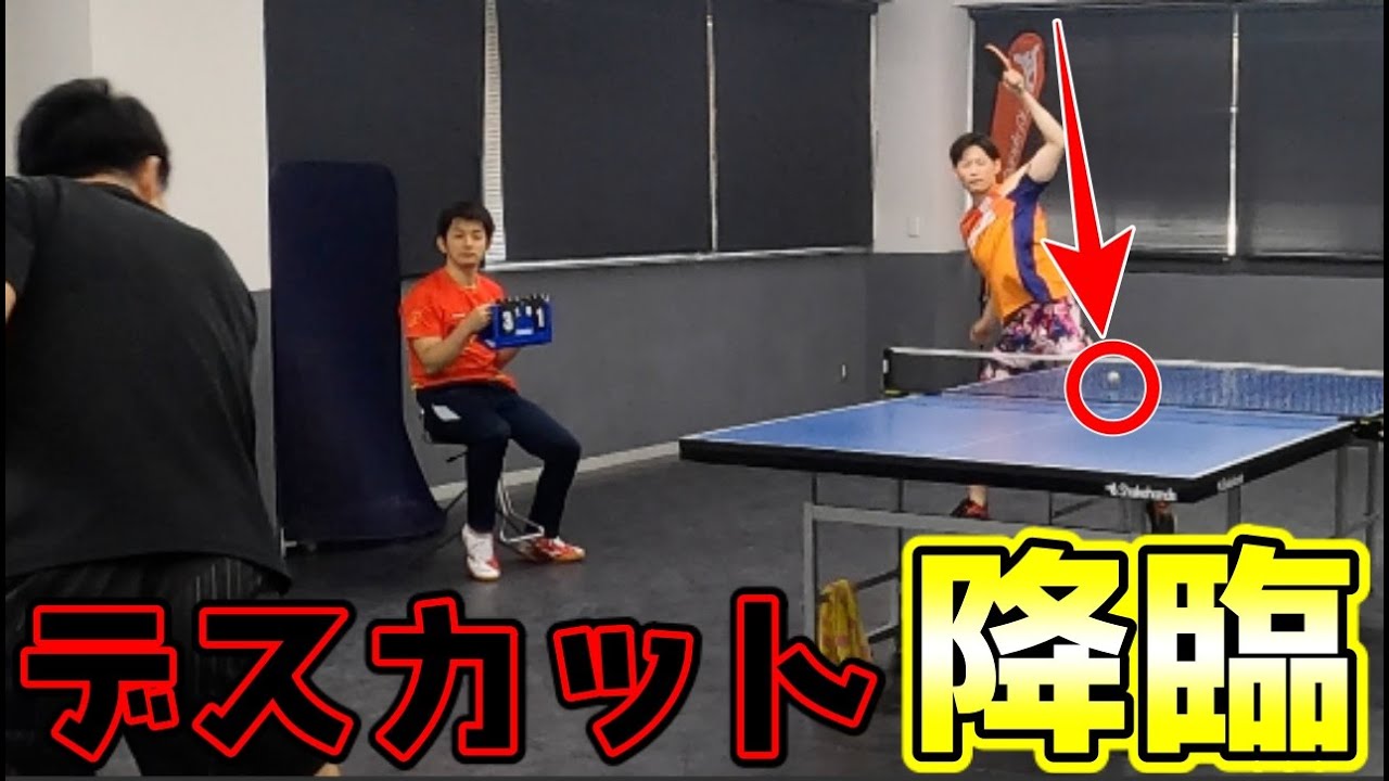 これが本家デスカット！永遠とブラジル送りにされました【卓球】