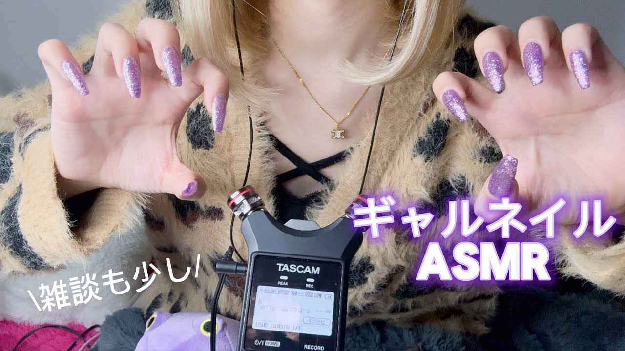 【ASMR】ギャルがネイルタッピングしてみた【音フェチ】