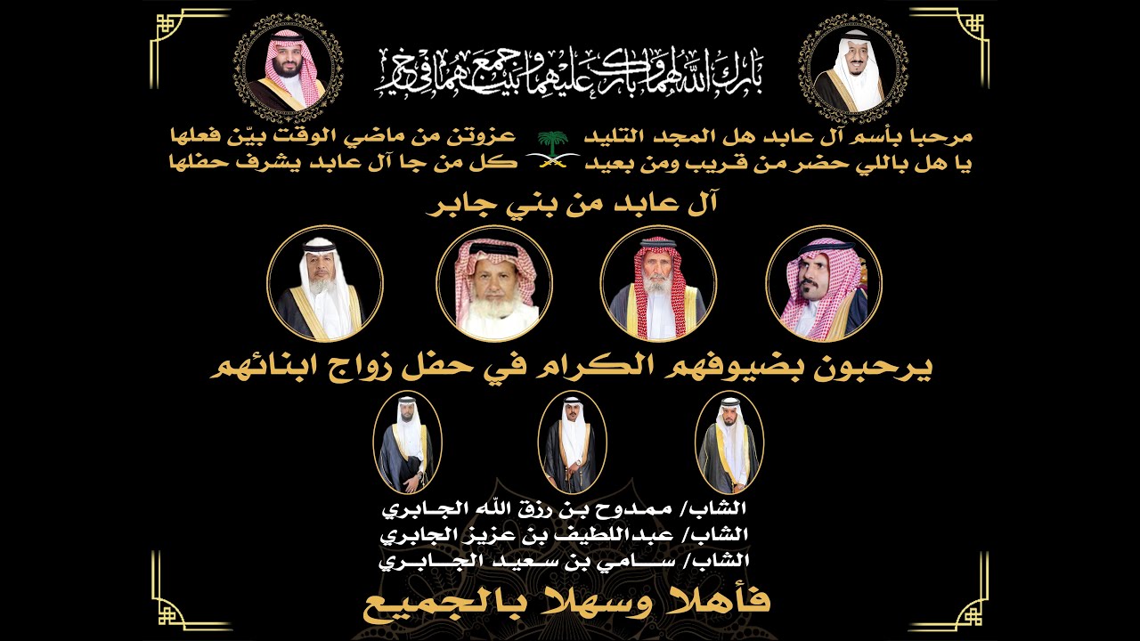 الزواج الجماعي ال عابد من بني جابر