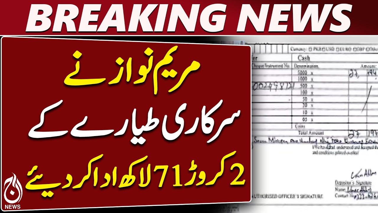 Maryam Nawaz | London Visit | Punjab Govt Plane | Rs27.19 Million Paid - Aaj News