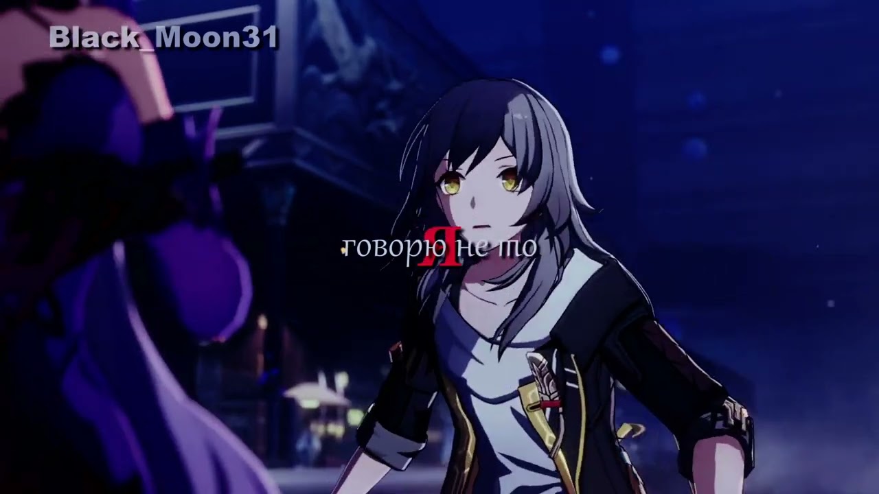 Stella // Honkai: Star Rail // GMV // Дайте танк (!) - Иммунитет