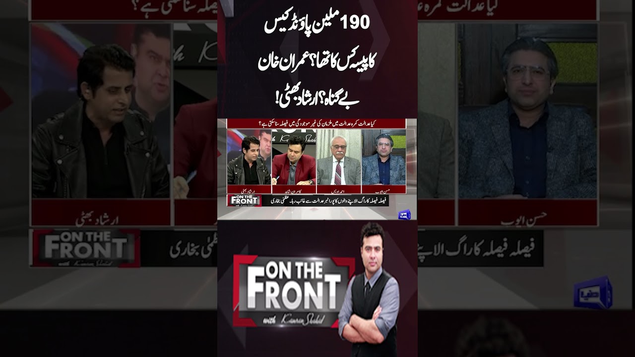 Whose money was in the 190 million pound case? | On The Front With Kamran Shahid