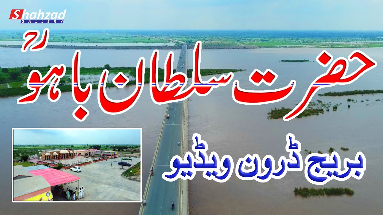 Sultan Bahoo Bridge | Shorkot Gharh Maharaja Road | Drone Video Sultan bahu Pull | Shahzad Gallery
