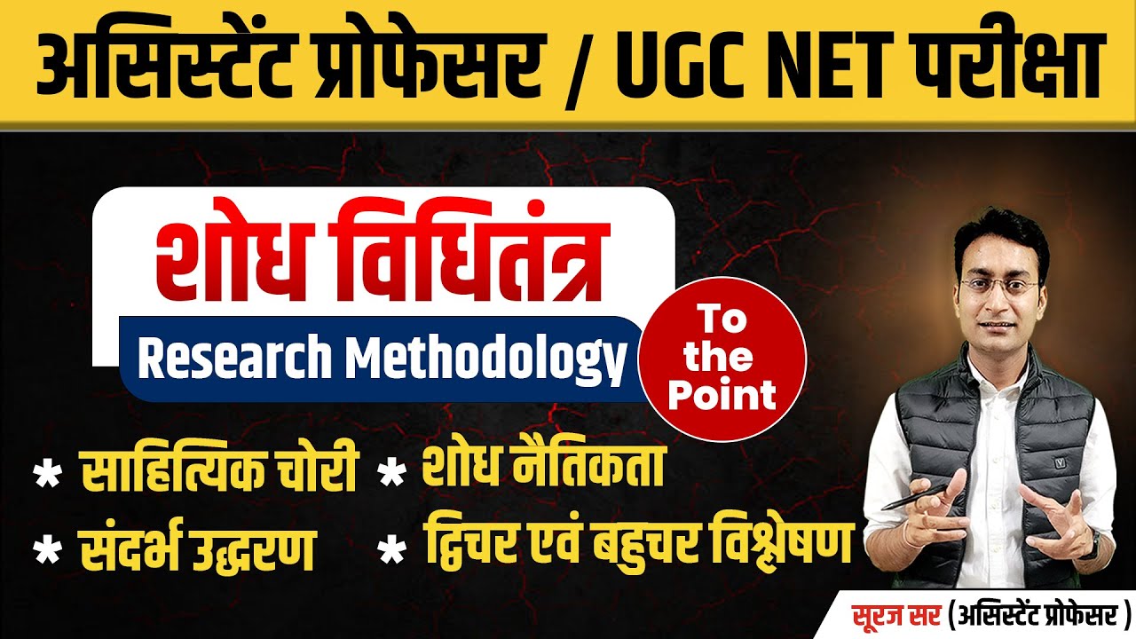 COMPLETE RESEARCH METHODOLOGY | ASSISTANT PROFESSOR | UGC NET GEOGRAPHY BY SURAJ SIR