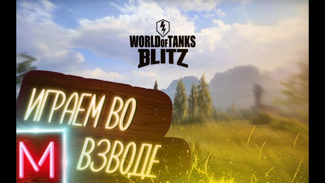 shorts СТРИМ Wot Blitz с пк #shorts  #MaxChannel #shortsstream #шортс #шортсютуб #WotBlitz​
