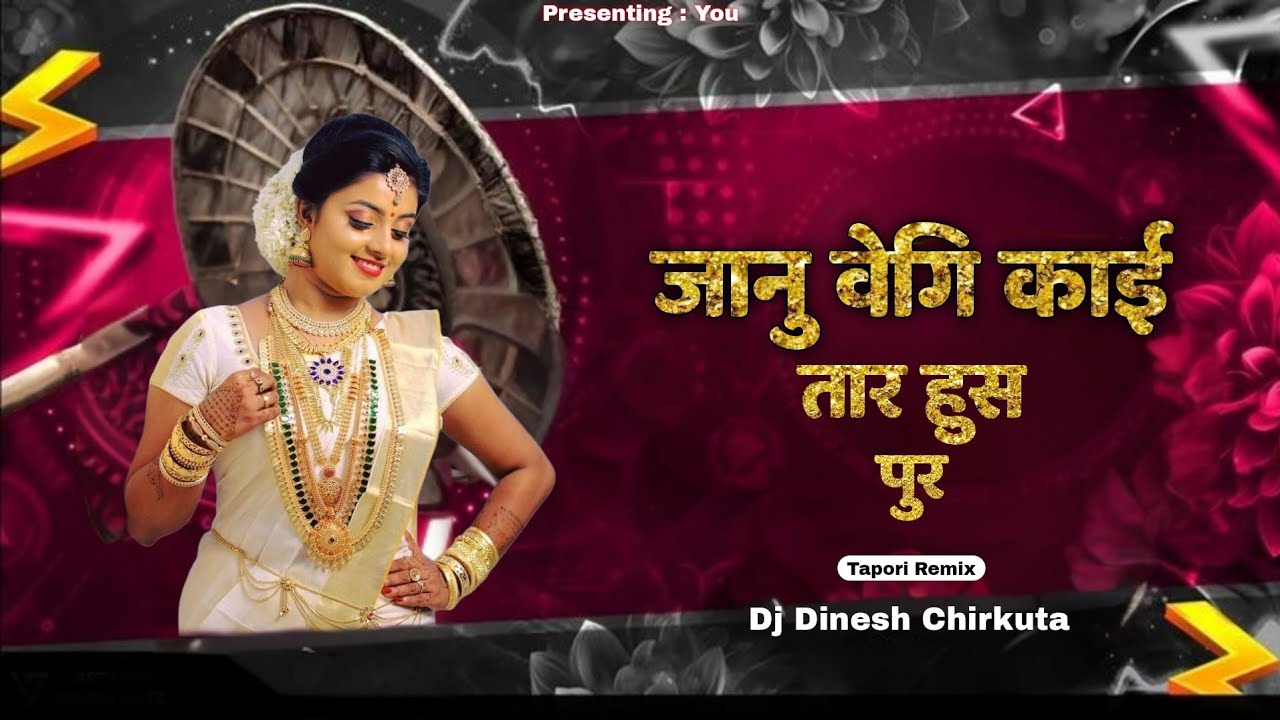 Banjara Song Janu Vegi Kai Tar Hus Pur × Vegi Ku Vaya N Tu Taiyar × banjara trending dj ×Dj Dinesh