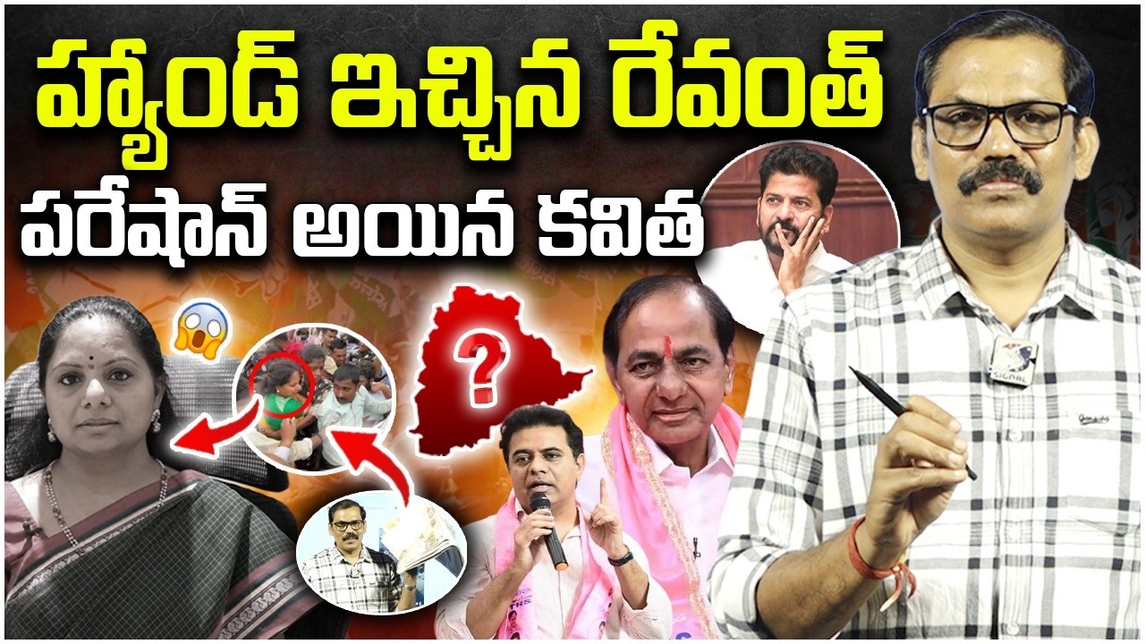 Kavitha Kalvakuntla Arrest || Revanth Reddy Big Hand To Kavitha || KCR || Congress || Signal TV