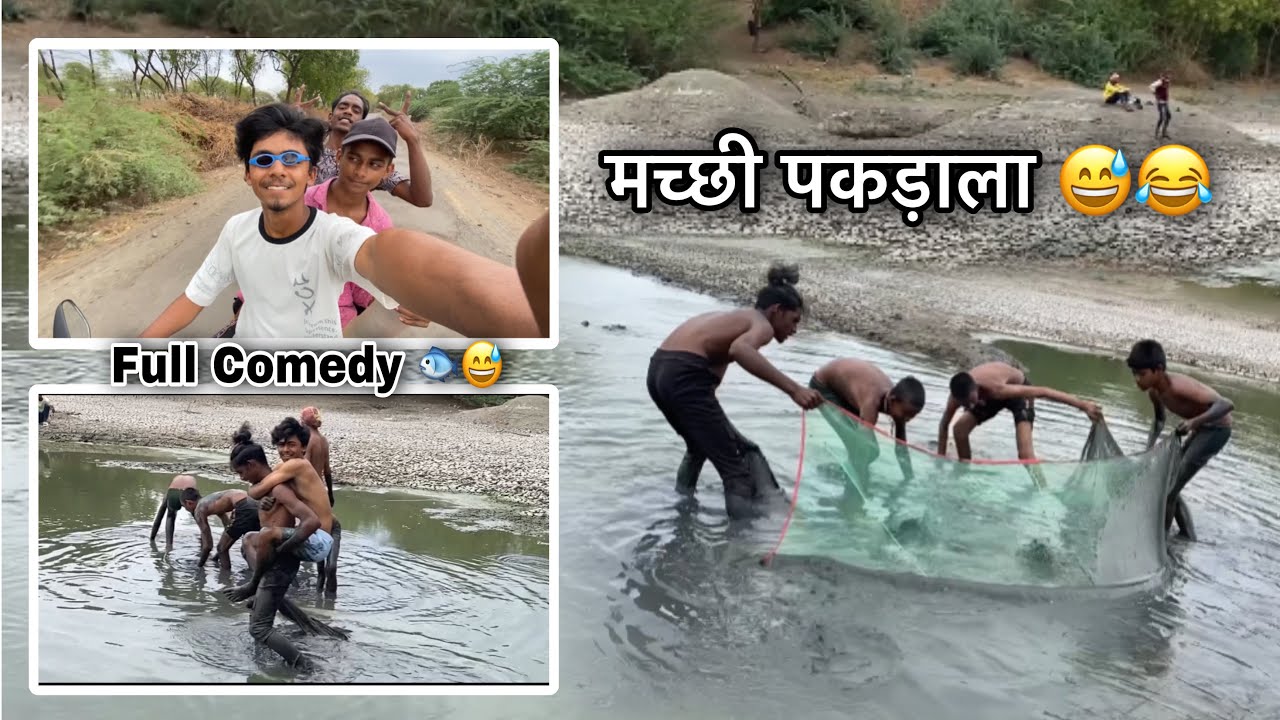 मच्छी पकड़ा ला 🐟 Part 1 )| Mase Pakdayala😅 | Full Comedy Enjoy Msati 😂 | #AjayManojComedyVideo