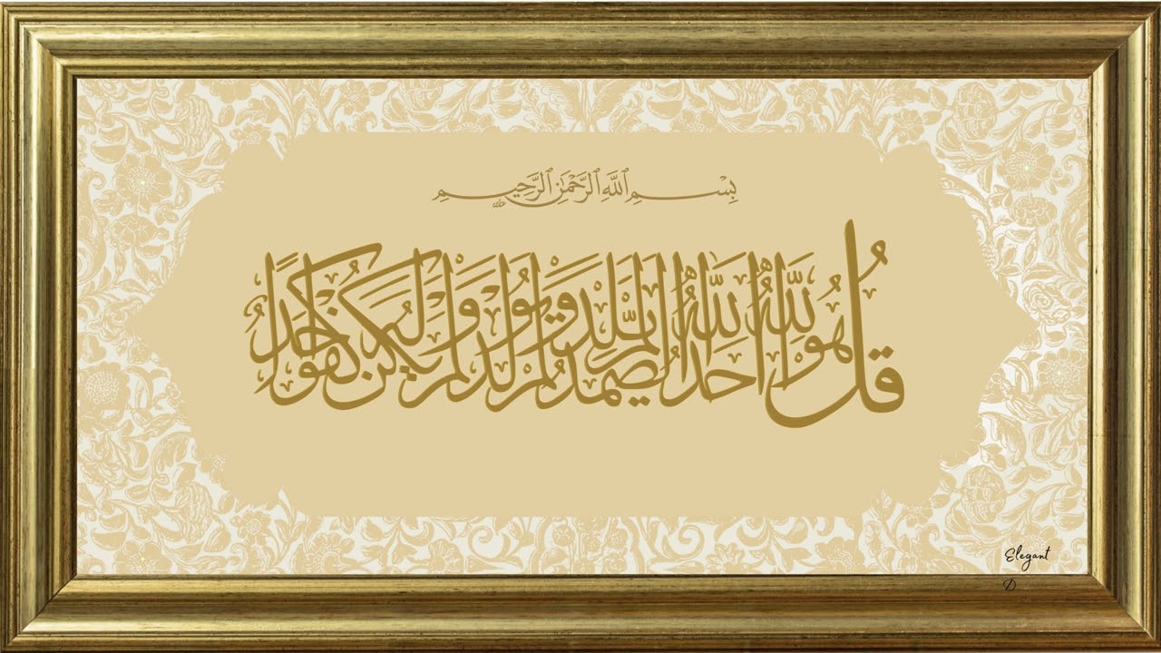 Surah Al-Ikhlas | Pure Oneness of Allah | 4K Gold Islamic TV Screensaver