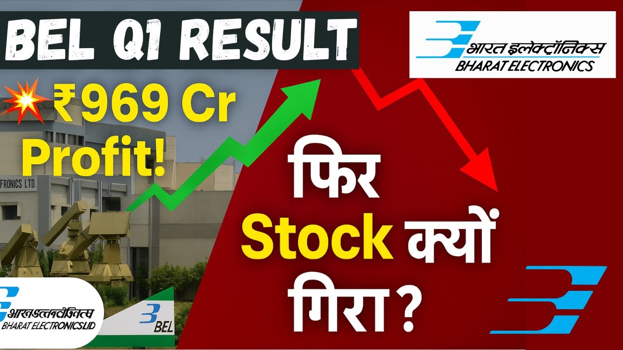 BEL Q1 Results 2025💥₹969 Cr Profit |फिर भी Stock गिरा क्यों? #belstock #belq1results #defensestocks