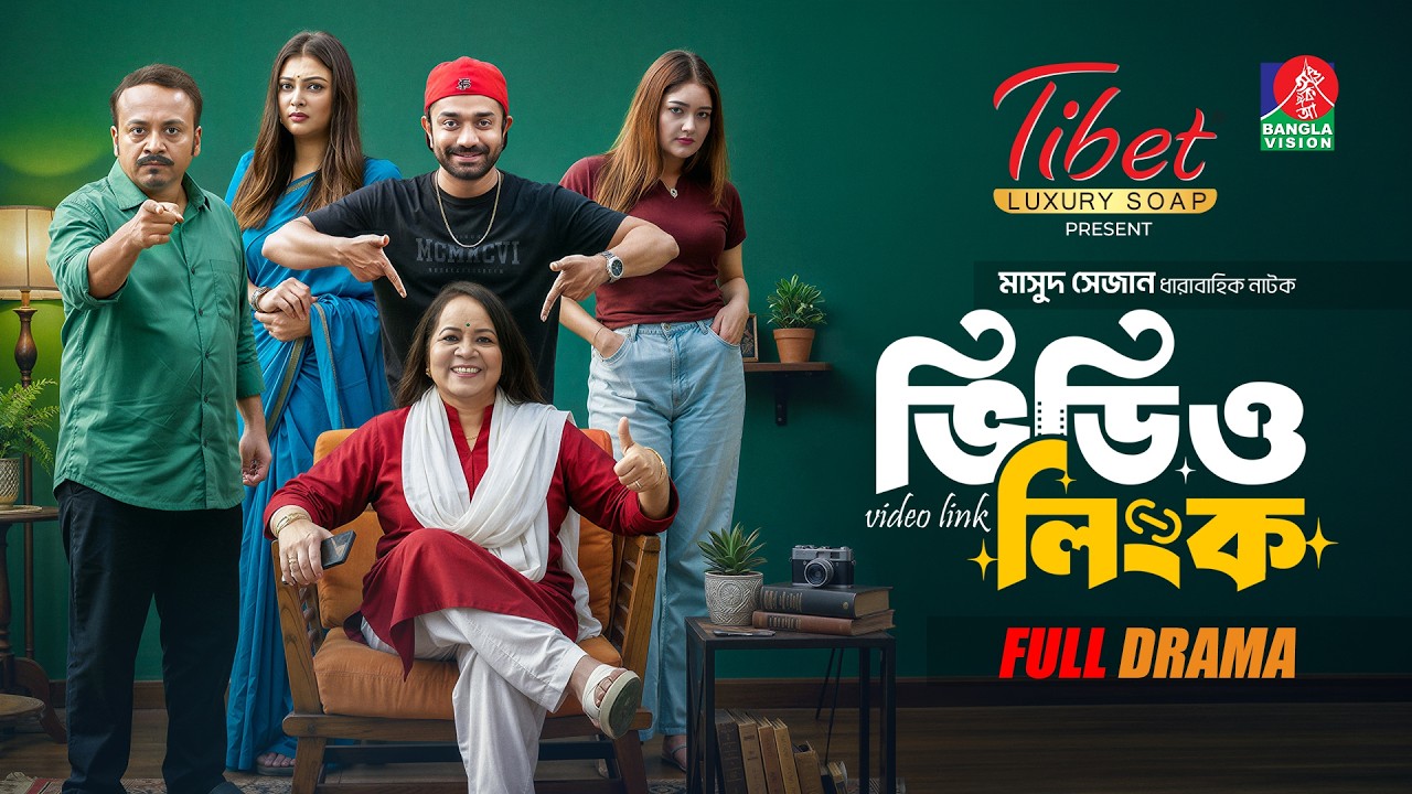 Video Link | ভিডিও লিংক | Saidur Rahman Pavel | Nabila | Musafir Bacchu | Masud Sezan | New Natok