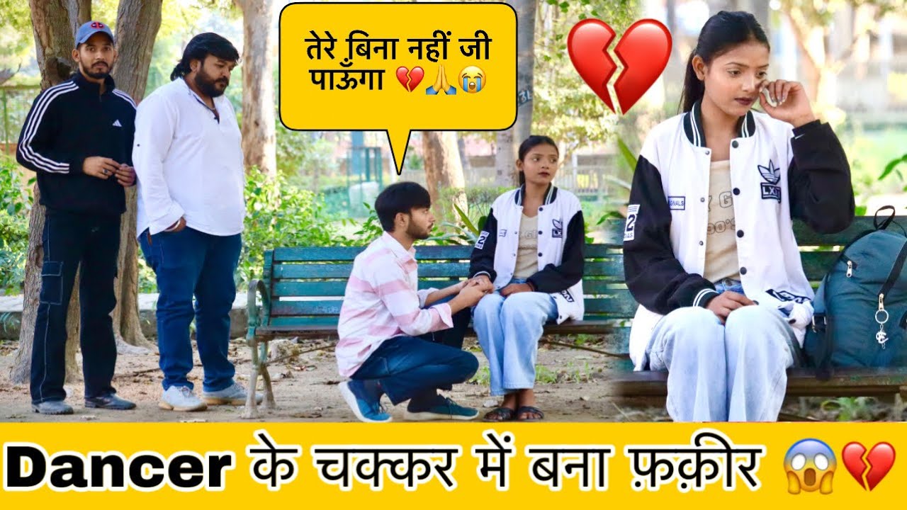 Dancer  के चक्कर में करोड़पति का भाई बना फ़क़ीर 😱💔| Masoom Rza