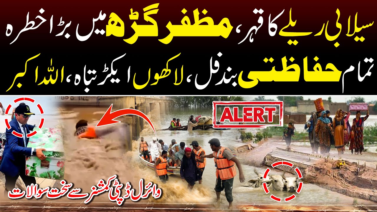 Flood In Pakistan | Muzaffargarh In Big Danger | Protective Bands Full | SPD