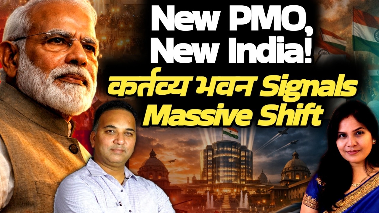 दिल्ली में सत्ता का बड़ा बदलाव! कर्तव्य भवन बना नया शक्ति केंद्र