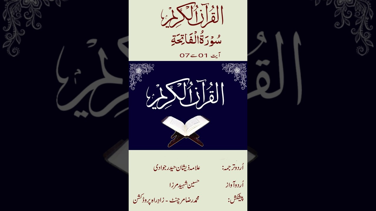 Quran Majeed | 01 Sura Fatiha | Ayat 01 to 07 | Only Urdu translation
