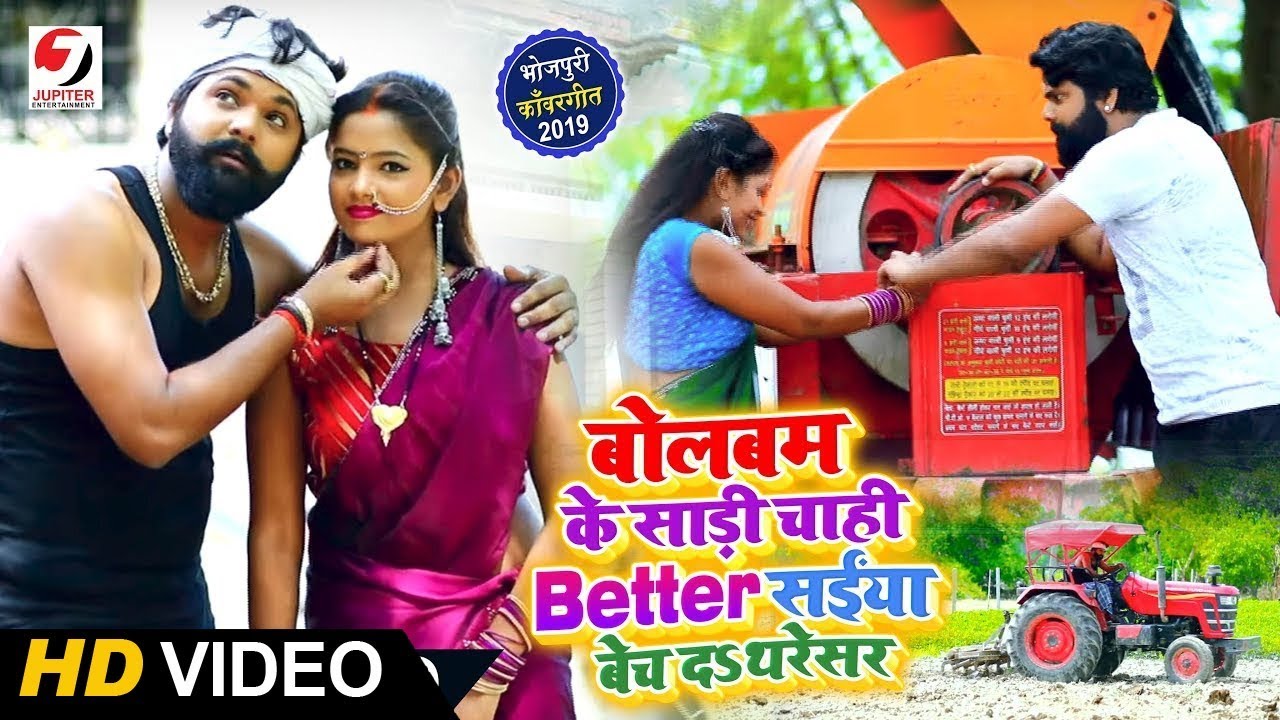 बोलबम के साड़ी चाही Better - #Video Song - #Samar Singh, #Kavita Yadav - Saiya Bech Da Thersaer