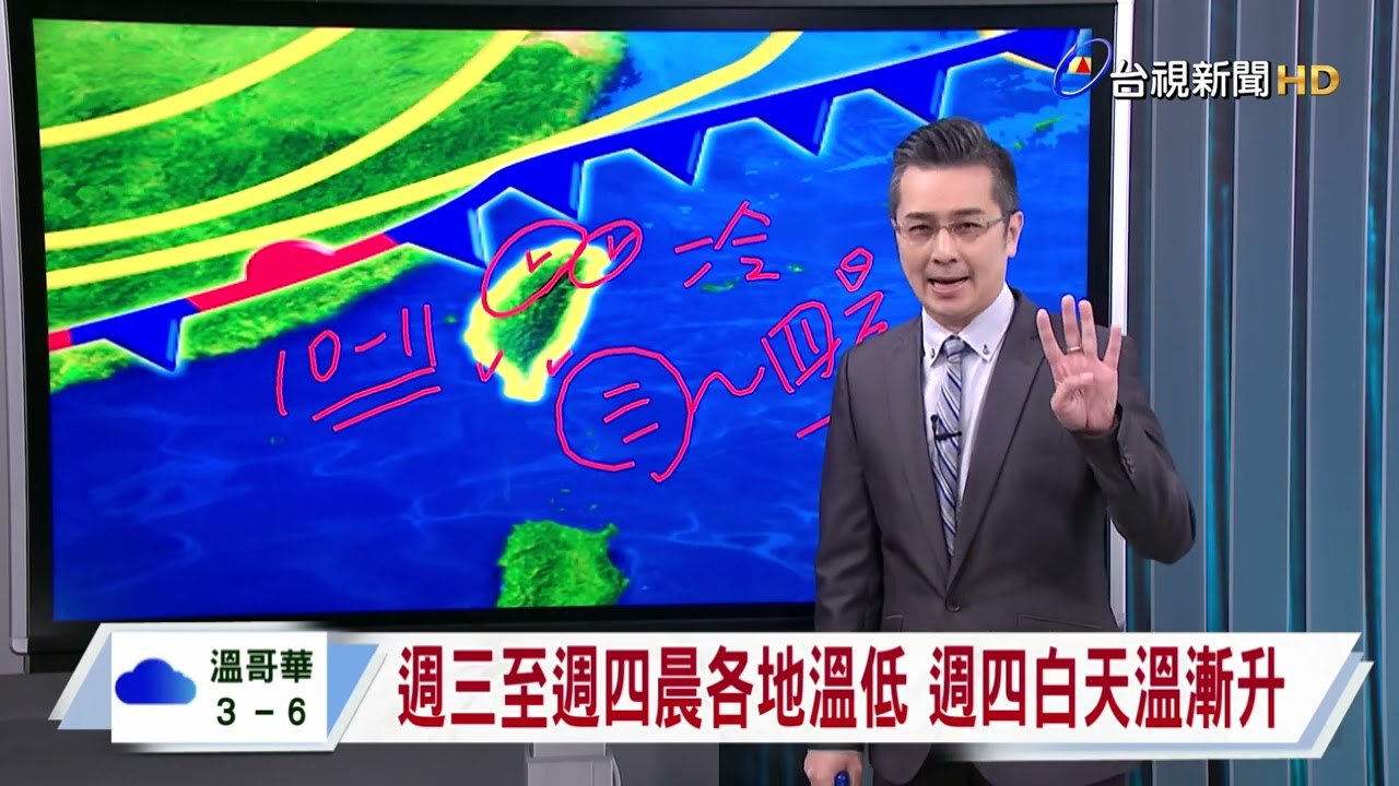 02/13台視晚間氣象