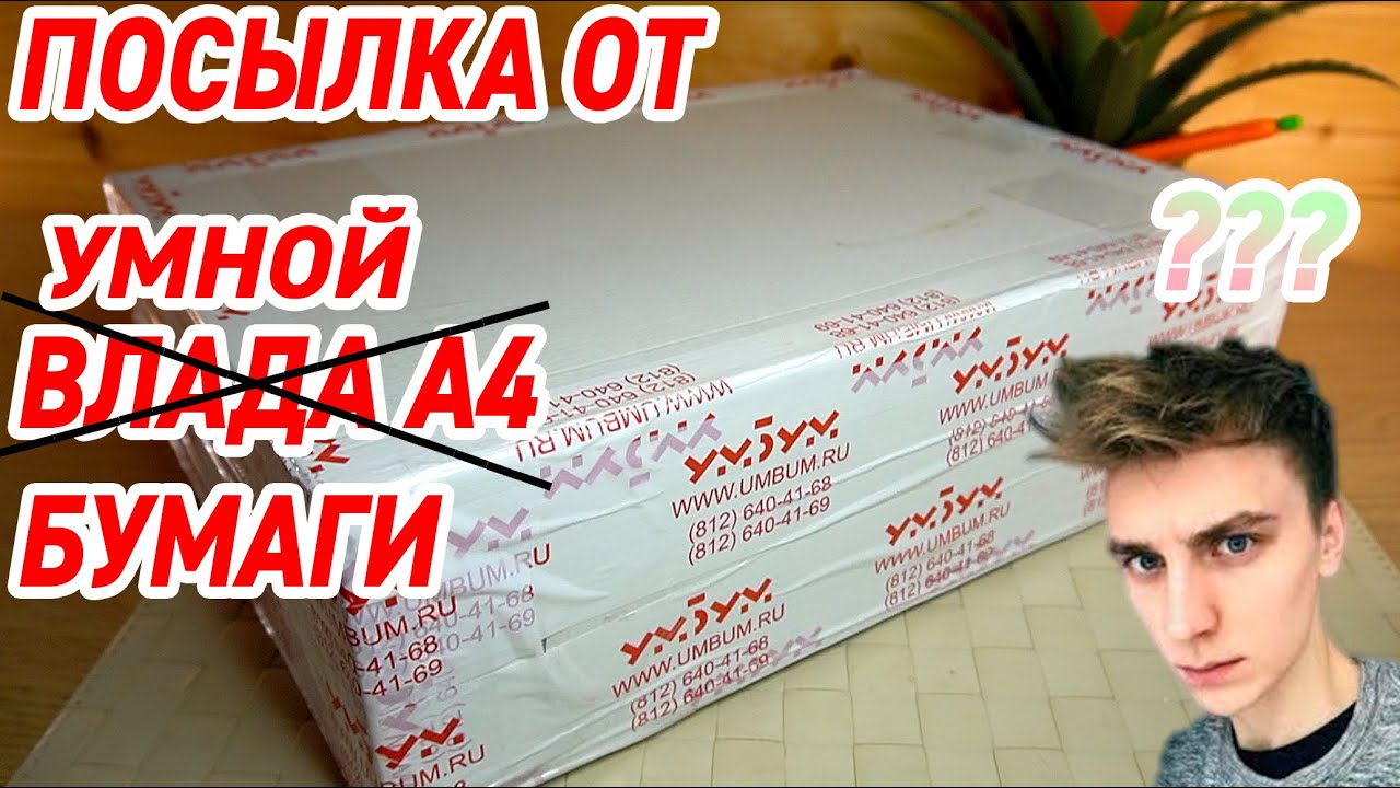 ЧТО ВНУТРИ ПОСЫЛКИ не ОТ ВЛАДА БУМАГИ а УМБУМ