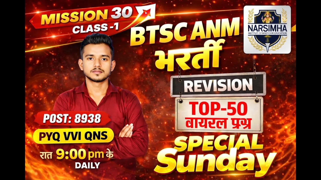 BTSC ANM भर्ती 2025 | Mission 30 Class-1 | Top-50 Viral PYQ Revision | Special Sunday 9 PM