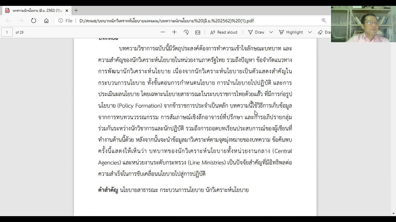 บทบาท หน้าที่ของนักวิเคราะห์นโยบายและแผน