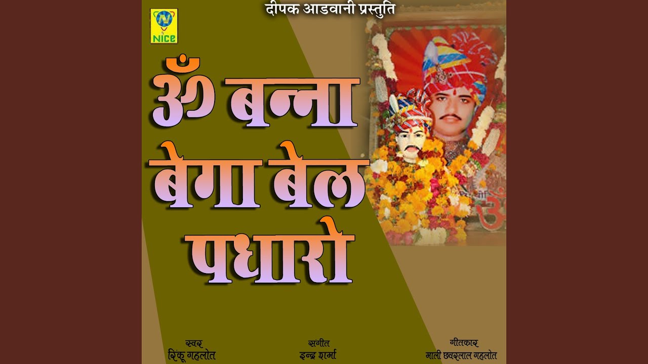 Om Banna Bega Bel Padharo