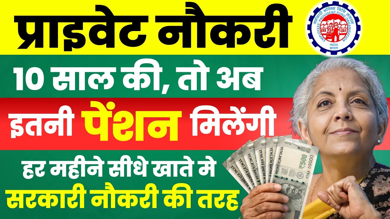 EPFO New Pension Rules 2026 | EPS Pension Big Update | Private Job Pension Rule Explained