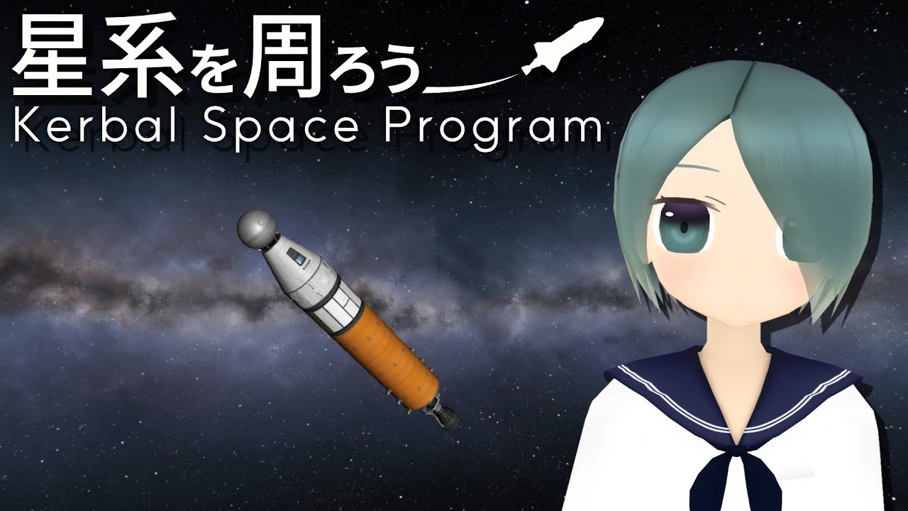 【Kerbal Space Program】星系を周ろう！RitterChan設計局 #4
