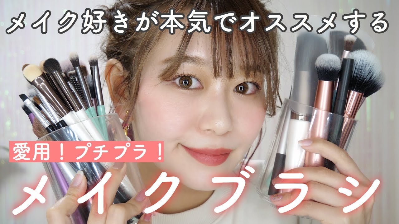 【メイクブラシ】安くて質の良い愛用のメイクブラシ紹介するよ❣️【メイク初心者】 by 桃桃
