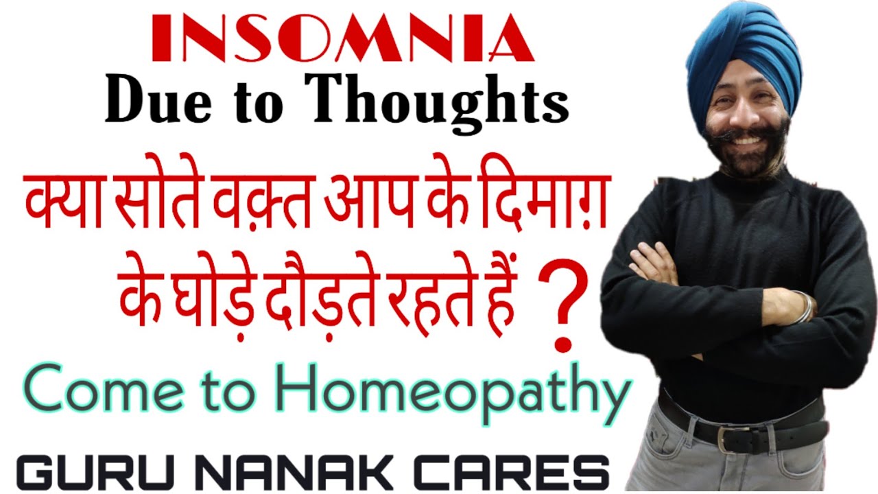 INSOMNIA due to thoughts | सोते वक़्त दिमाग के घोड़े दौड़ने | नींद न आना | Best Homeopathic remedies