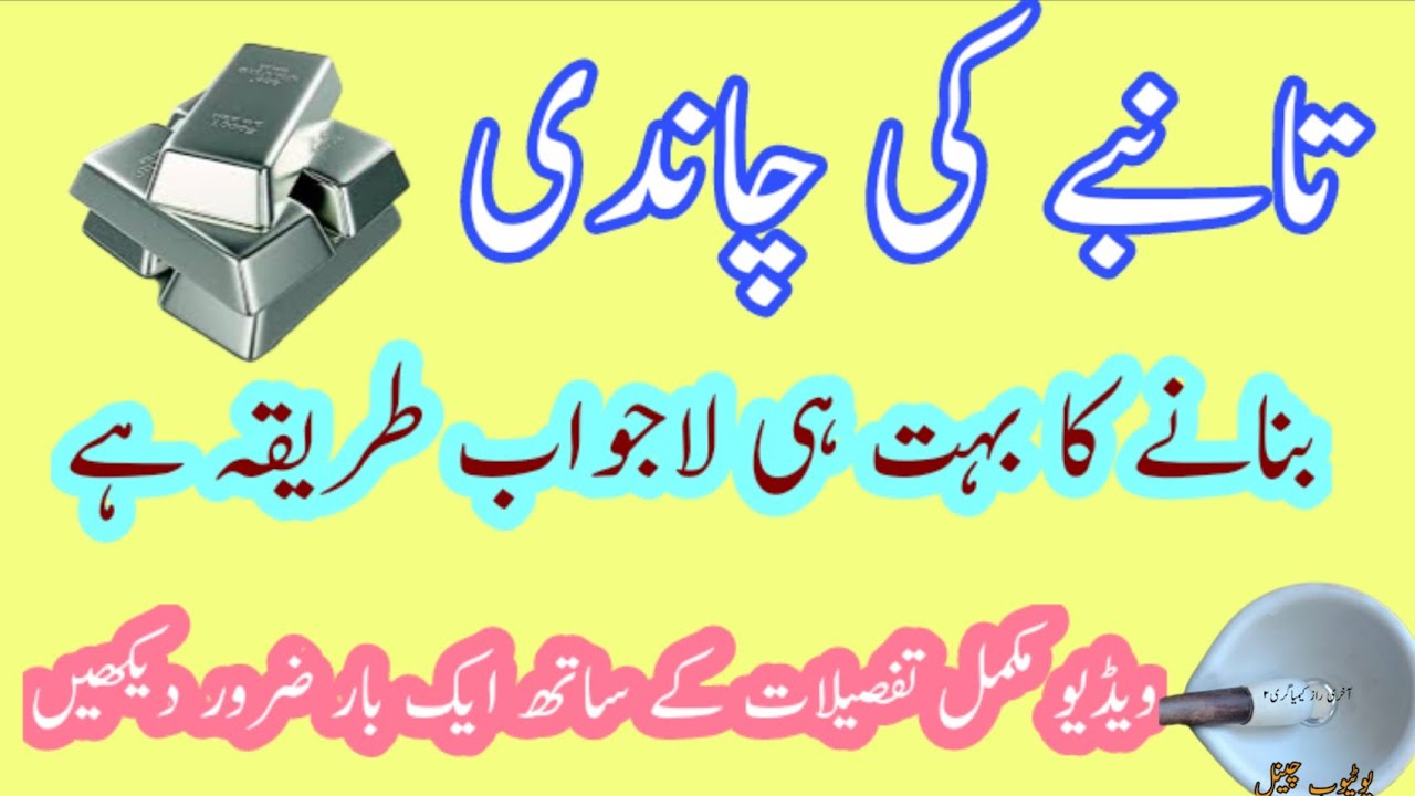 tambe ki chandi banana تانبے کی چاندی بنانا Aakhri Raaz Kimiagari 2