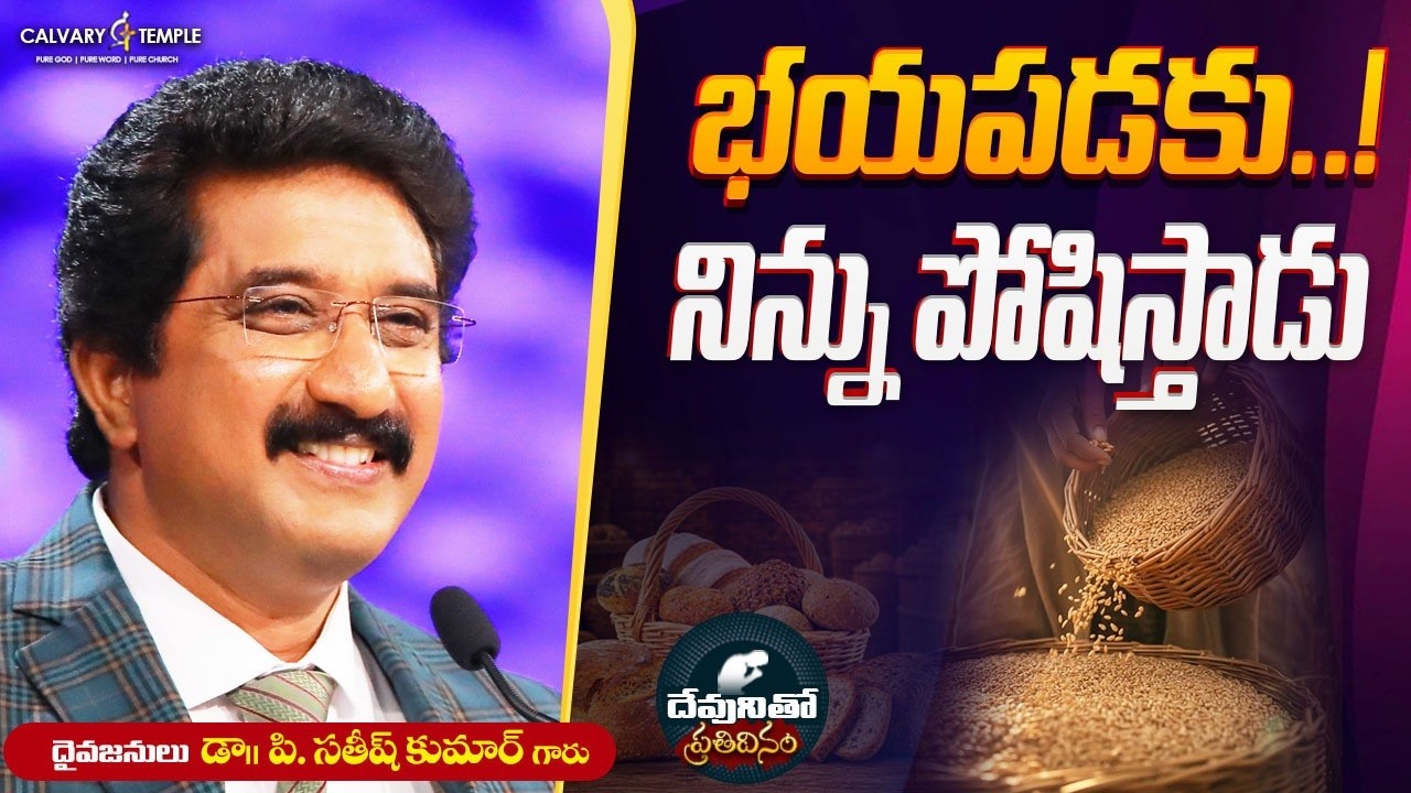 Today God's Promise | 21-SEP-2026 | దేవునితో ప్రతిదినం | #drsatishkumar | Calvary Temple #shalom