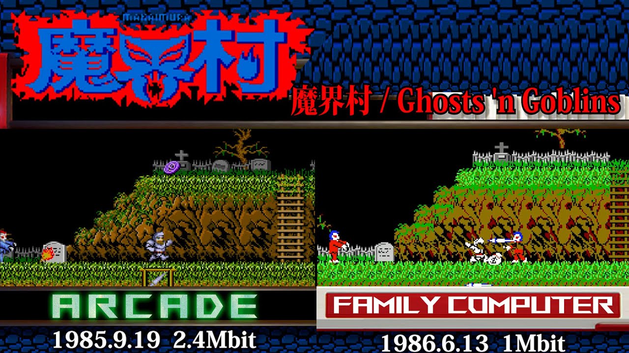 ファミコン移植比較!! 魔界村 / Ghosts'n Goblins　アーケード