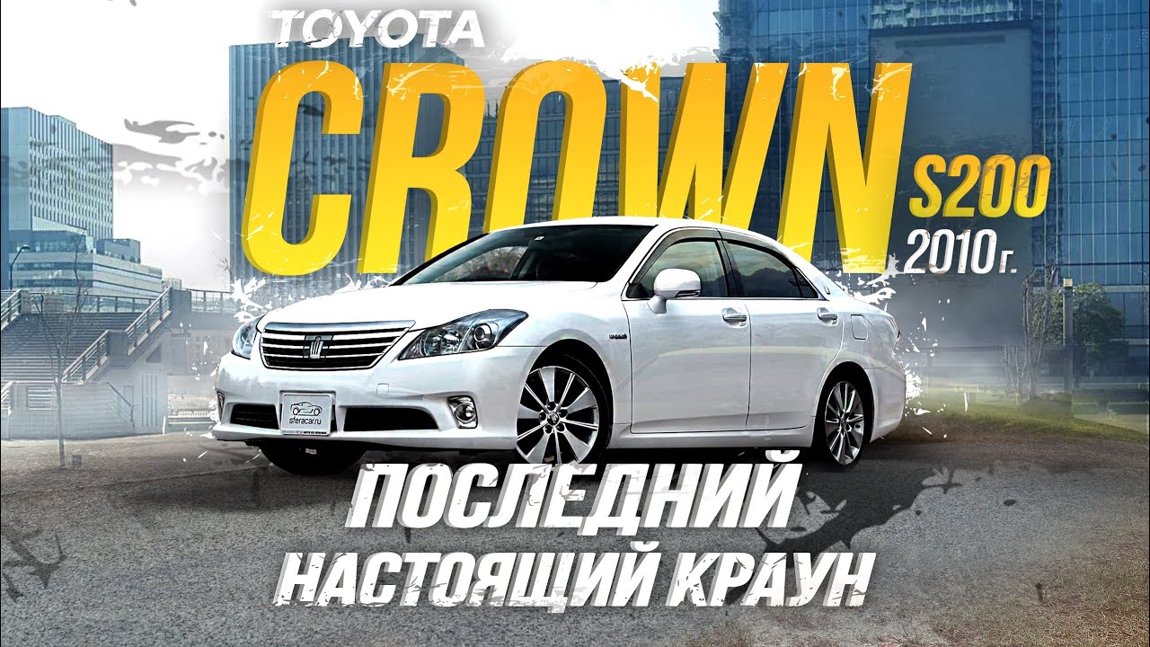 ОБЗОР НА TOYOTA CROWN S200🔥КЛАССИКА ЯПОНСКОГО АВТОПРОМА💥