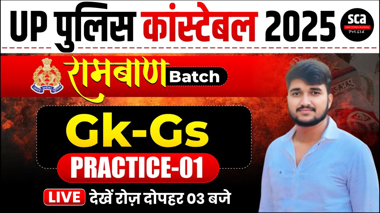 UP Police Constable 2025 : रामबाण Batch | Gk-Gs | Practice 01 | UPP Gk-Gs | By Sudhir Sir | Sca