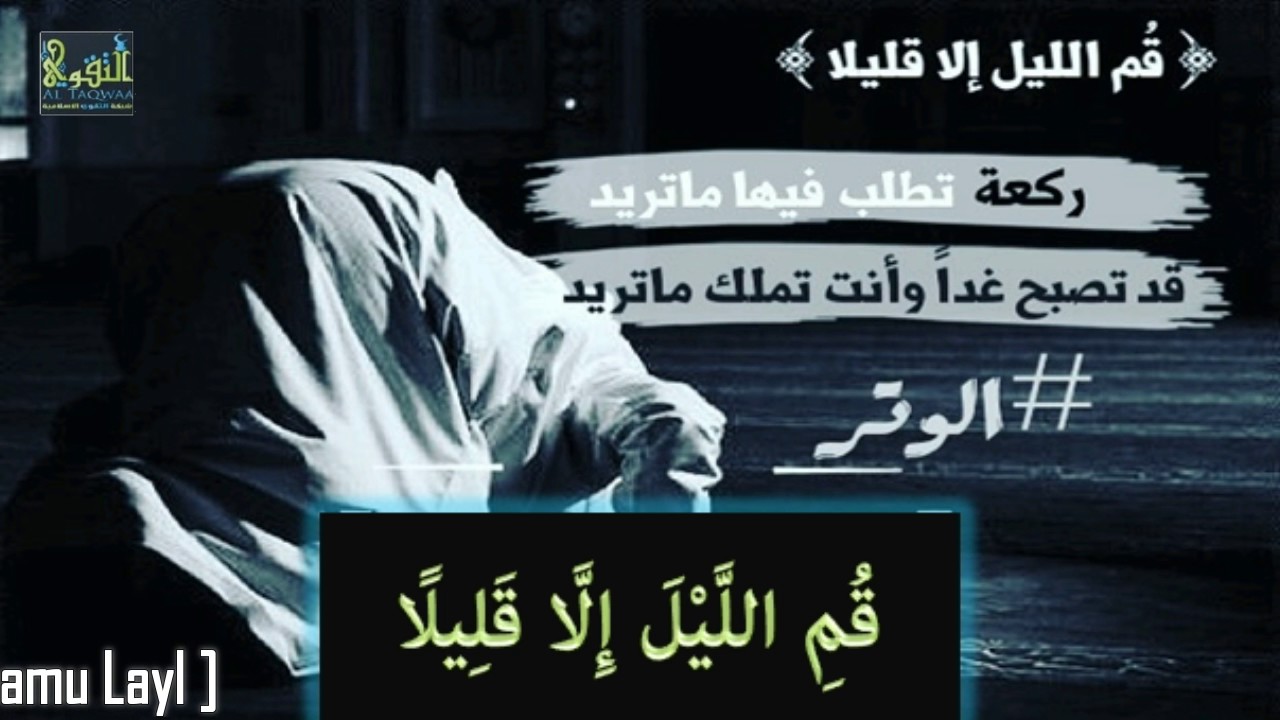 Qiyaamu Layl [ قُمِ اللَّيْلَ إِلَّا قَلِيلًا ]┇► Sh Xasan Ibraahim Ciise