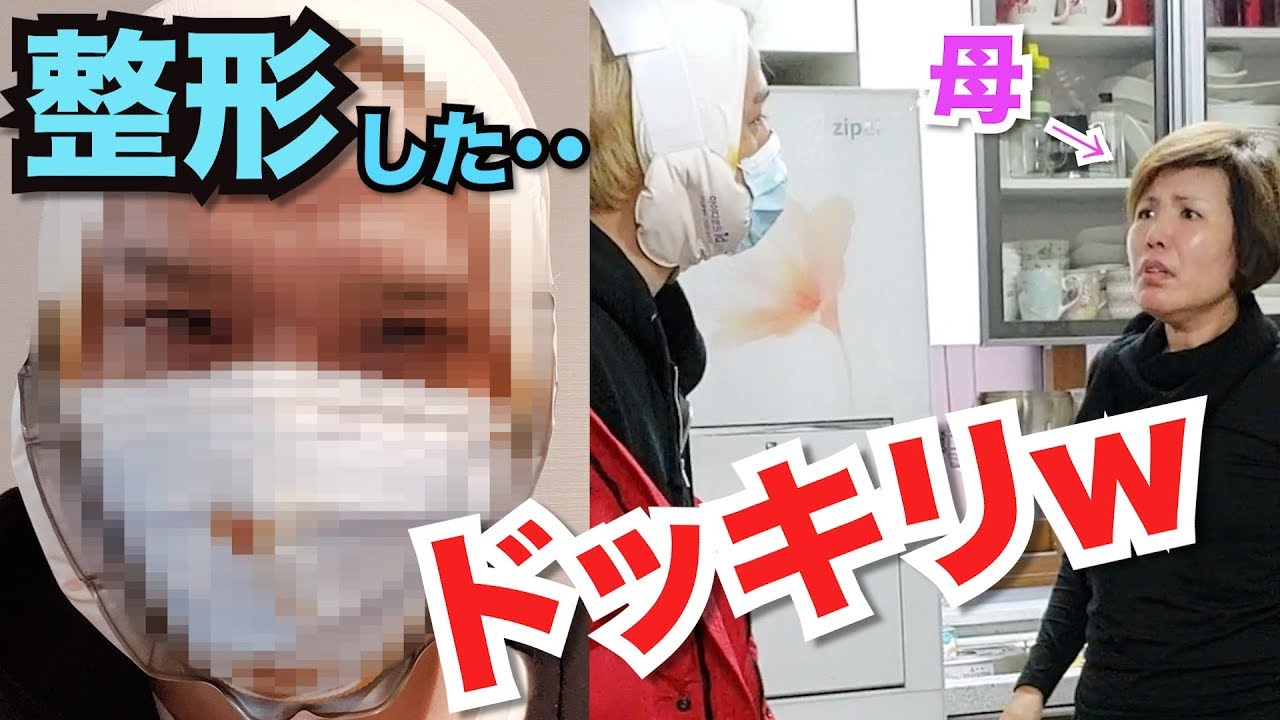 整形大国韓国の親なら我が子が突然整形して来ても何ともないでしょ？を検証してみたwww