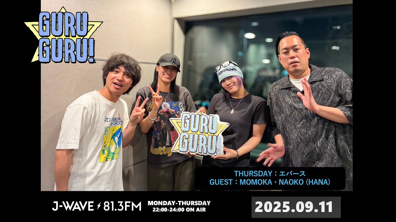 HANAが来てくれるのに歯クソ付けてきた町田。緊張してカフ上げ忘れる佐々木。＜いっぱい寝てて何が悪い！＞J-WAVE【GURU GURU!】2025年9月11日(木)放送分