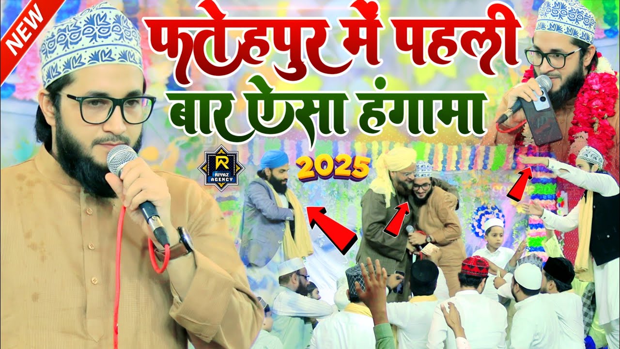 Ziya Yazdani ki naat फतेहपुर में पहली बार ऐसा हंगामा non stop Kalam heart touching Naat chaughadiya