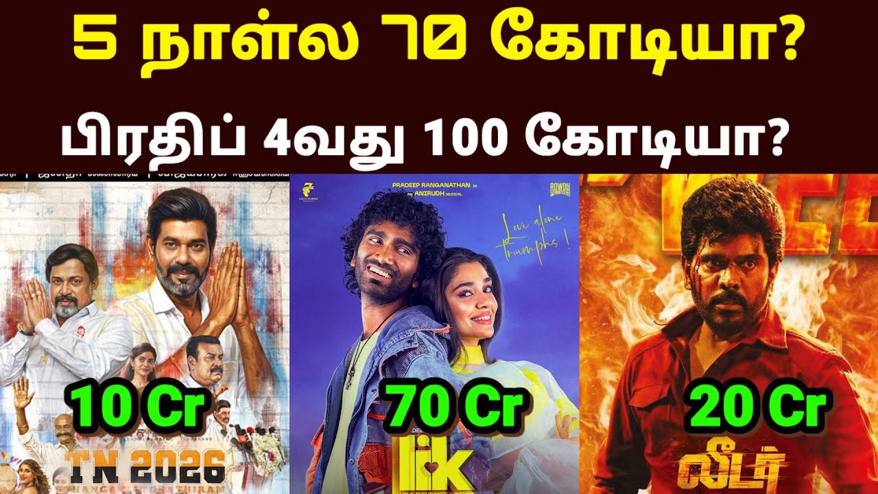 LIK பட ஐந்தாம் நாள் வசூல் | LIK Movie 5th Day Box Office Collection 