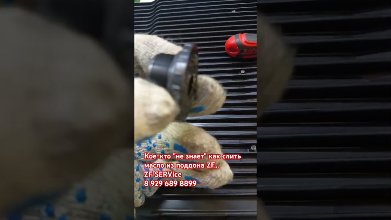 Не все знают, что можно слить масло из поддона ZF... *))