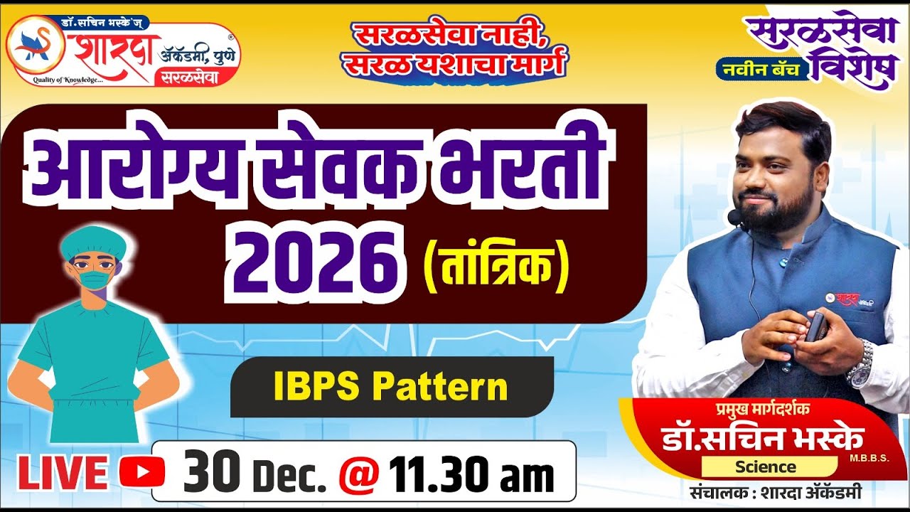 Health Service Recruitment 2026 (Technical) | IBPS Pattern | Saralseva New Bench Special | Dr Sachin Bhaske Sir |