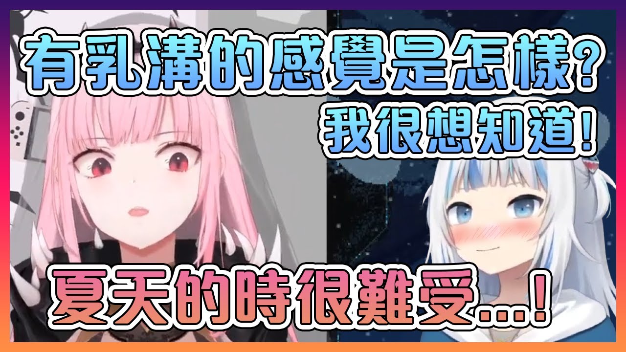 古拉真心想知道〇〇大是怎樣的感覺所以問了〇〇大的死神【Hololive中文】