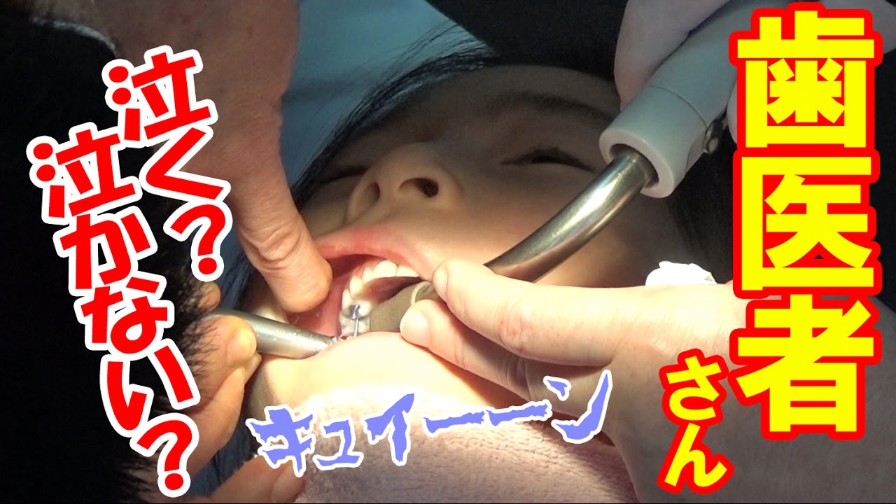 歯医者さんへ！歯を削る！泣くか？泣かないか？【虫歯治療】(2016.12.20) 【栢野紗奈】岡山県よりYouTube配信